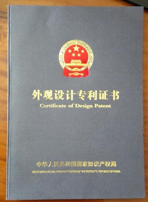 外觀(guān)設(shè)計(jì)專(zhuān)利證書(shū)封面